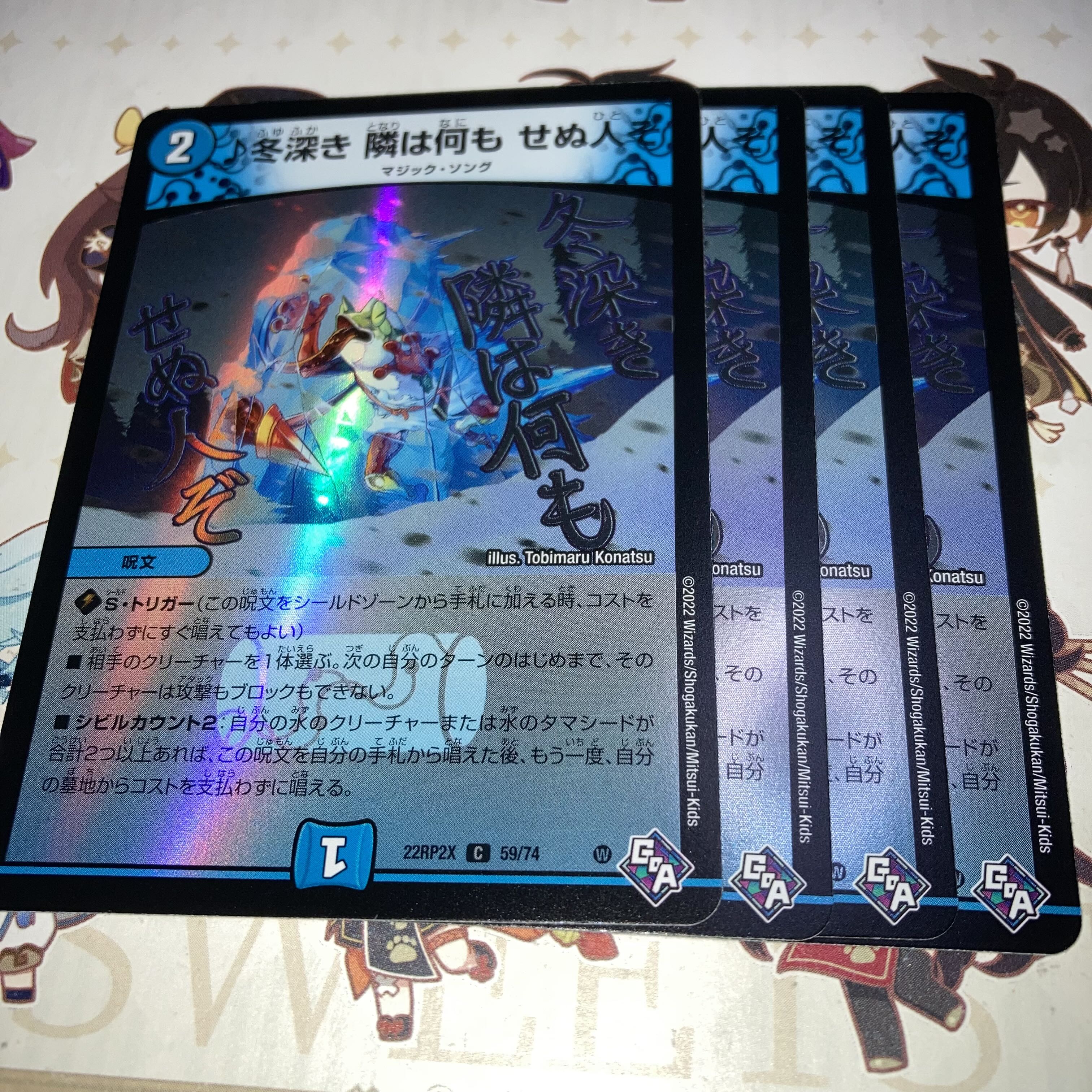 NO.216 Deep in Winter, Next Door is Nothing (Adrenaline Ver.) C-foil 59/74