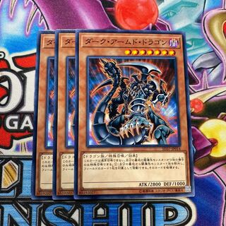 ダーク・アームド・ドラゴン