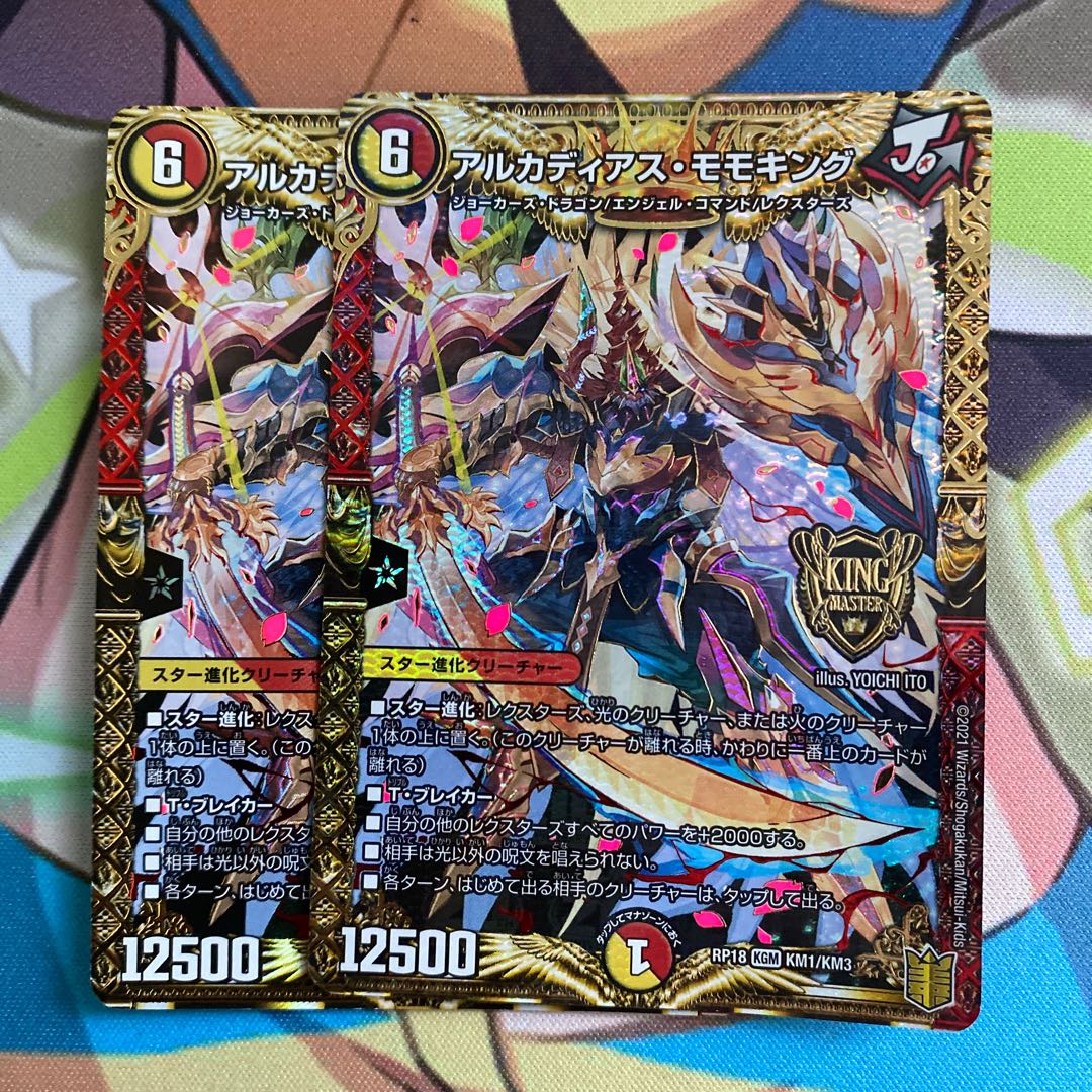 アルカディアス・モモキング KGM KM1/KM3