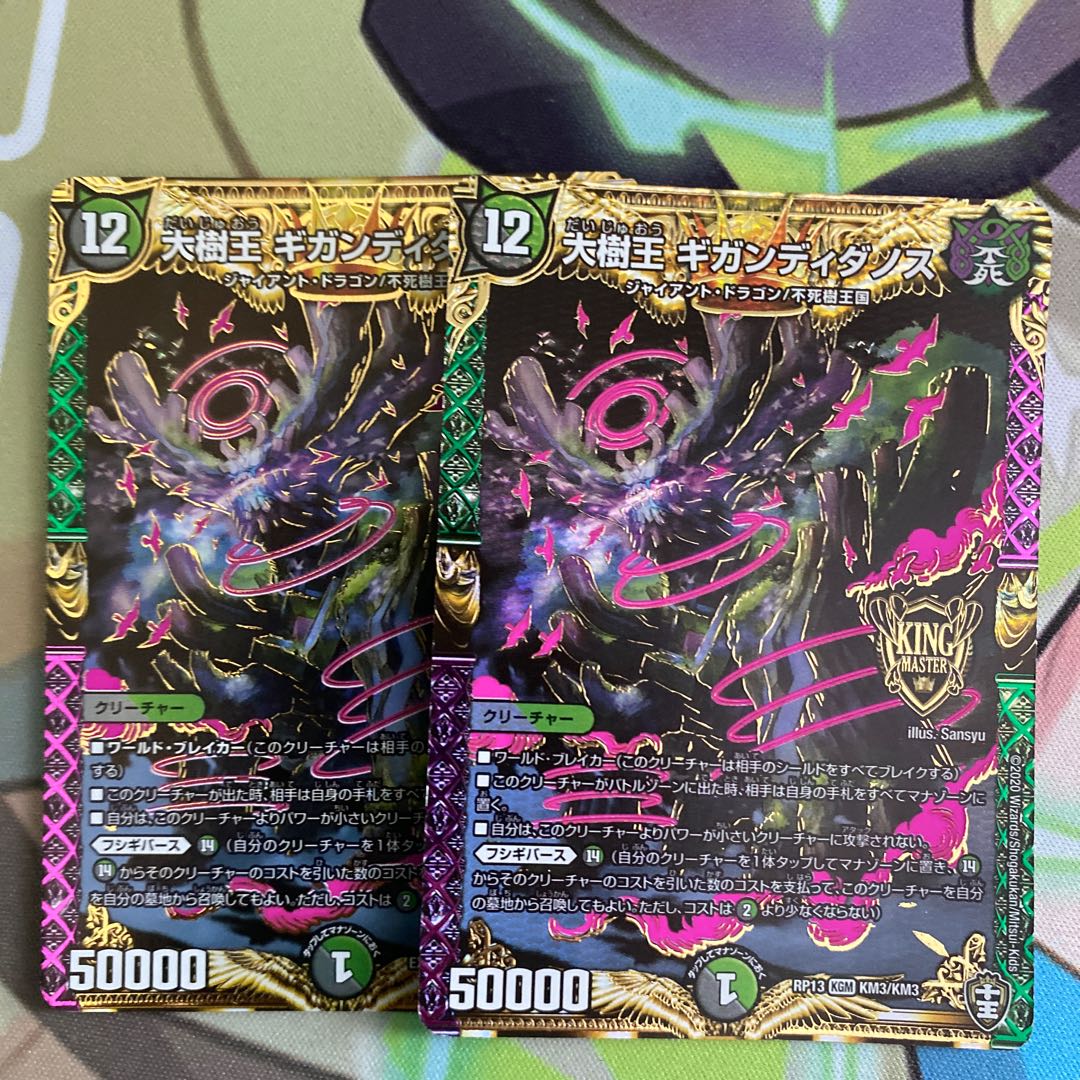 Great Tree King Gigandidanos KGM M9/M40