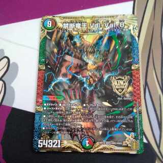 Forbidden Dragon King Vol-Val-8 KGM KM2/KM3