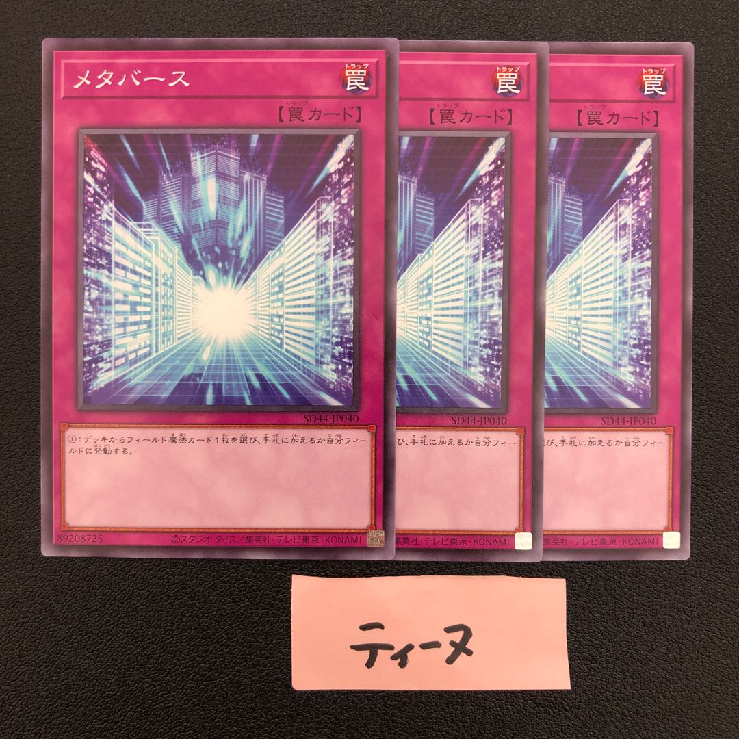 Metaverse Normal JP040 3 copies
