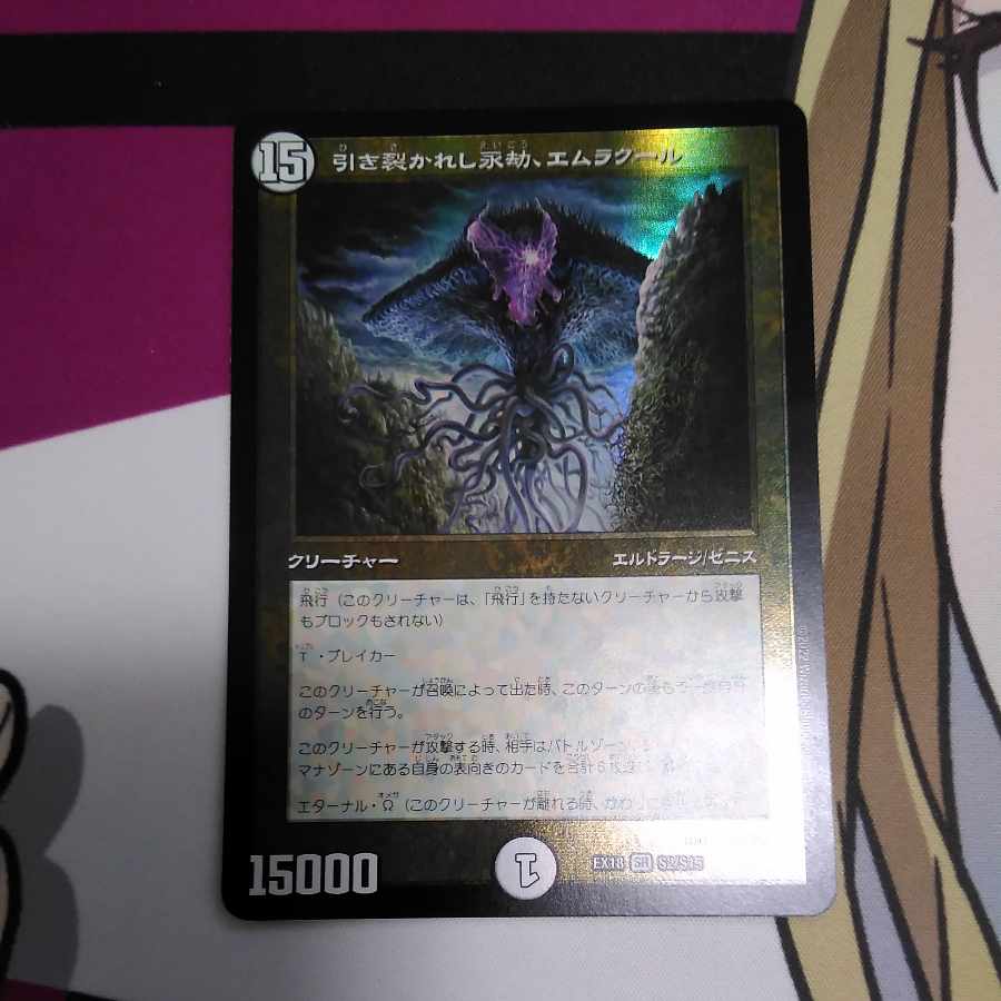 Emrakul, the Aeons Torn SR S2/S15