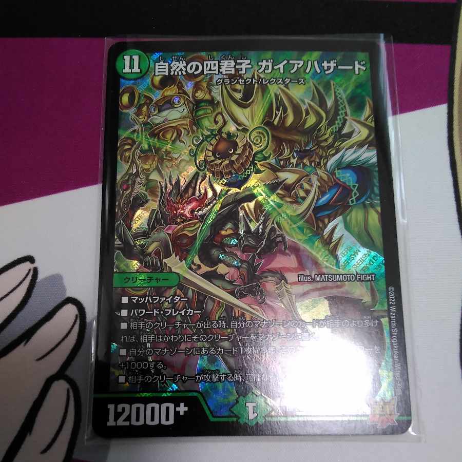 Four Princes of Nature Gaia Hazard SR S8/S8