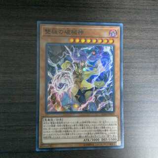 雙極の破械神

　スーパーレア　1枚