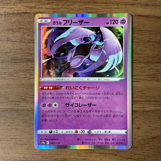 Galal Articuno (R spec) 049/172 Reverberation Charge