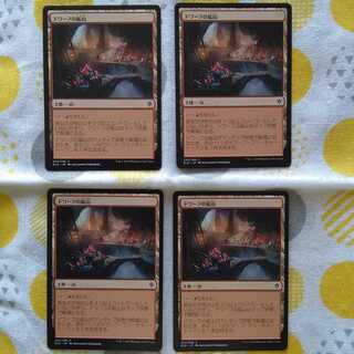 ドワーフの鉱山 4枚