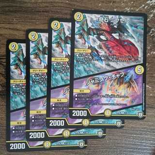 Odd Stone Mixel｜Jamming Chaff R