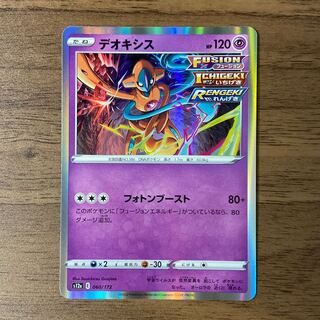 デオキシス(R仕様) 060/172