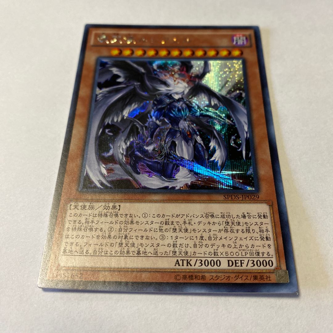 Darklord Morningstar Secret Rare JP029