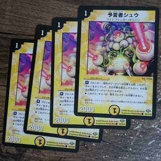 Divinationist Shu C 76/110/Y8 DM32