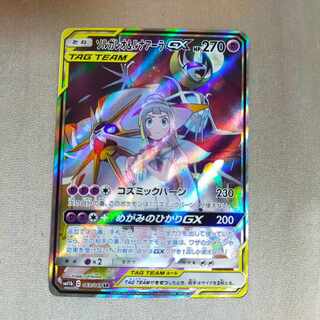 Solgaleo&LunalaGX SR 063/049 sa 1