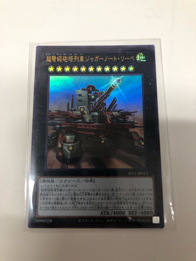 Superdreadnought Rail Cannon Juggernaut Liebe Ultra Rare JP034