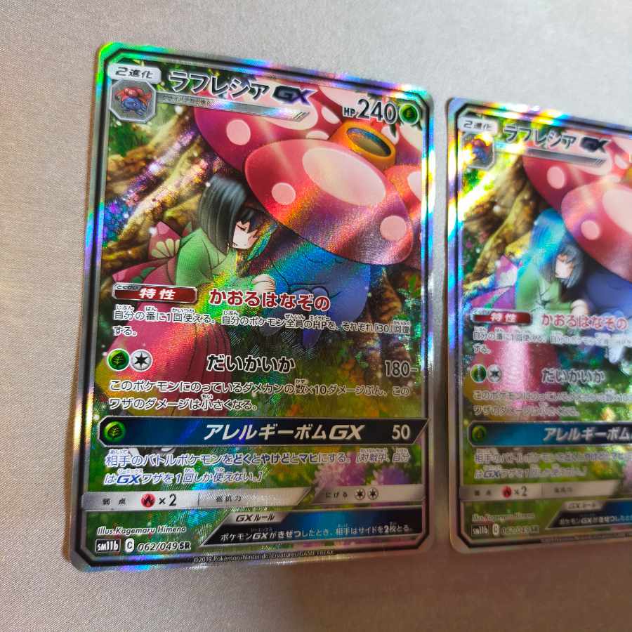 ラフレシアGX SR 062/049 sa 2枚セット