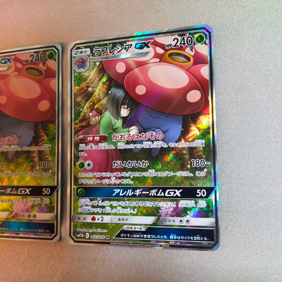 ラフレシアGX SR 062/049 sa 2枚セット