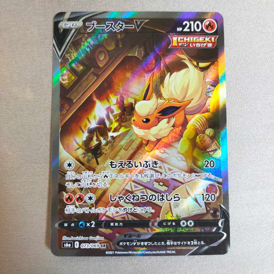 FlareonV SR 073/069 sa 1 1枚