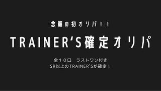 Dedicated TRAINER'S confirmed Oripa 5 units + 1 unit (last one) for Mr. Rimorimo