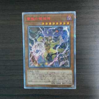 雙極の破械神

　20thシク　1枚　❆バシャラ