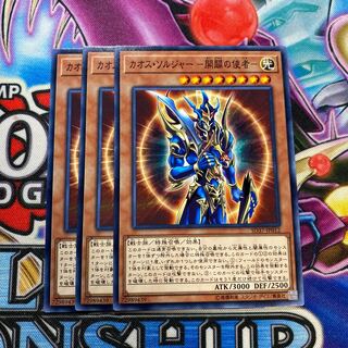 カオス・ソルジャー -開闢の使者-