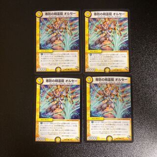 DM Orsay, the Spirit Dragon of Full Defense, Common, Set of 4, 1