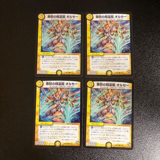 DM Orsay, the Spirit Dragon of Full Defense, Common, Set of 4, 2