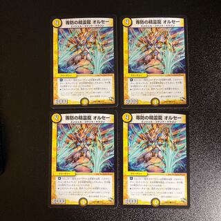 DM Orsay, the Spirit Dragon of Full Defense, Common, Set of 4, 3