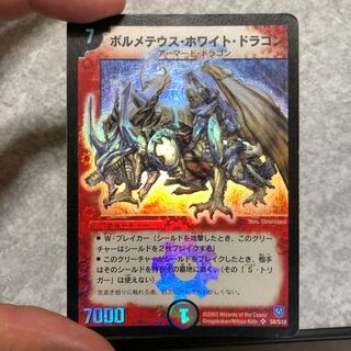 Bolmeteus Steel Dragon Initial