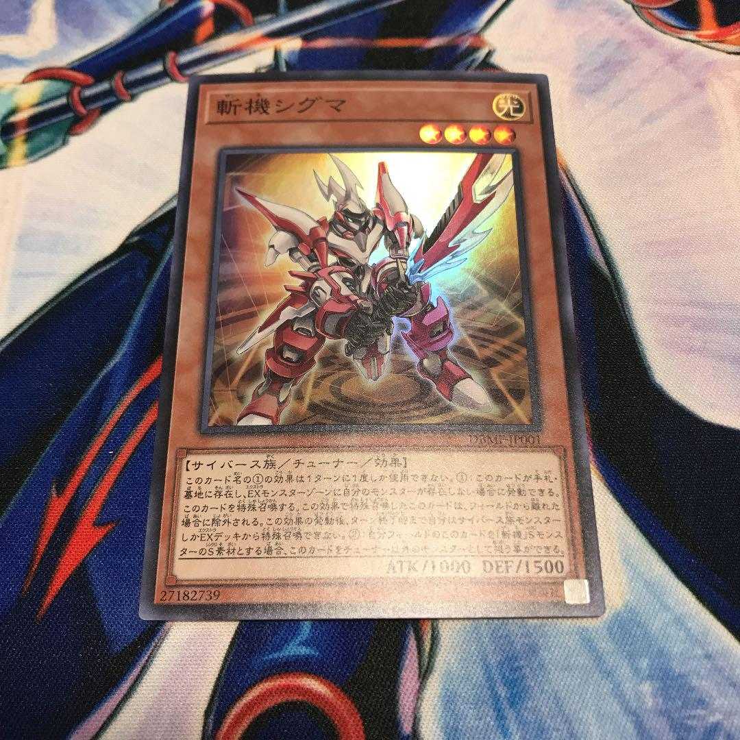 遊戯王　斬機シグマ　スーパー