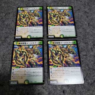 無双龍聖イージスブースト　4枚セット