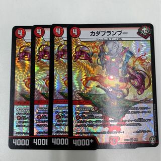 デュエマ  キングウォーズ　カダブランプー　4枚セット