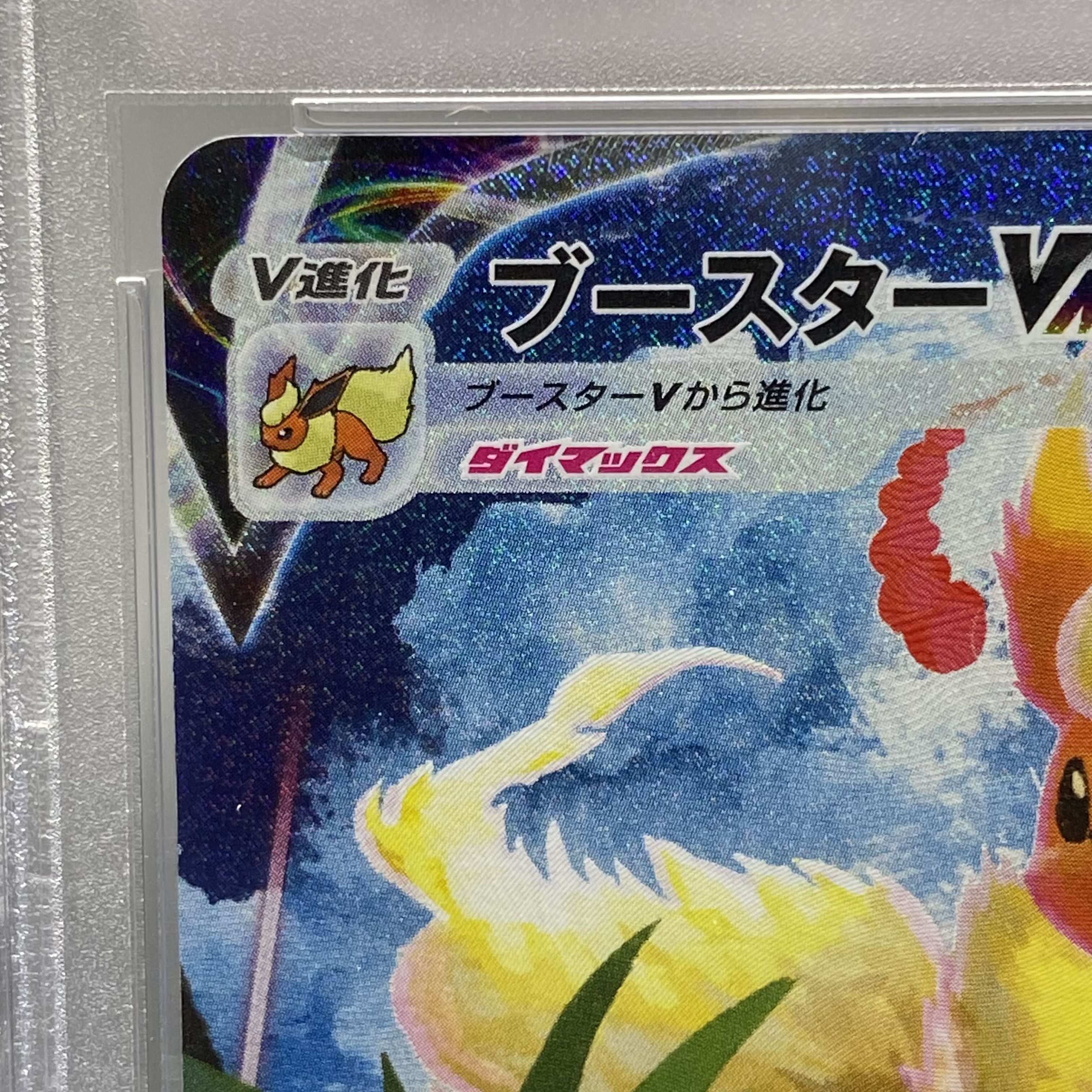 PSA10 FlareonVMAX PROMO Summer Pocketka SA Spec 186/S-P