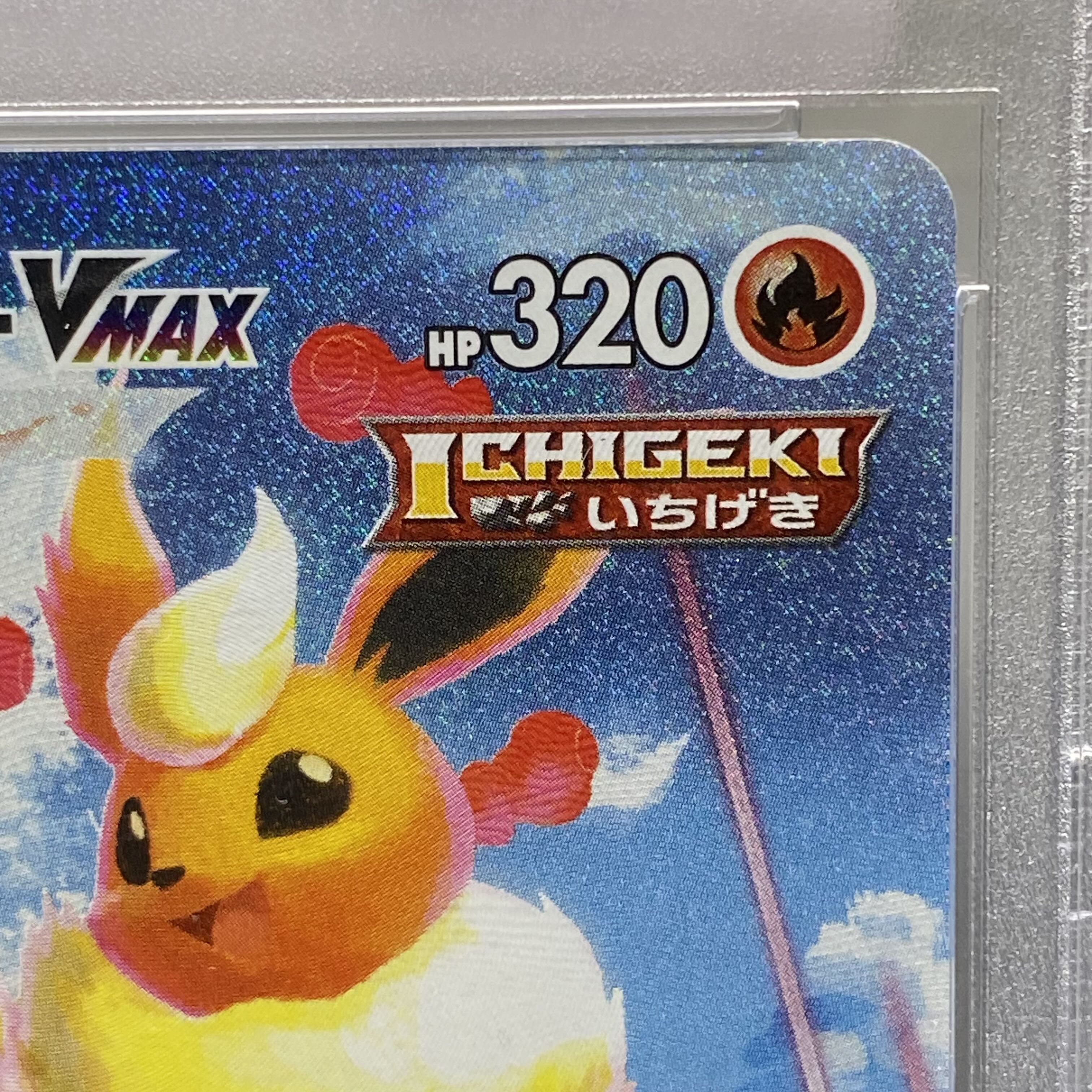 PSA10 FlareonVMAX PROMO Summer Pocketka SA Spec 186/S-P