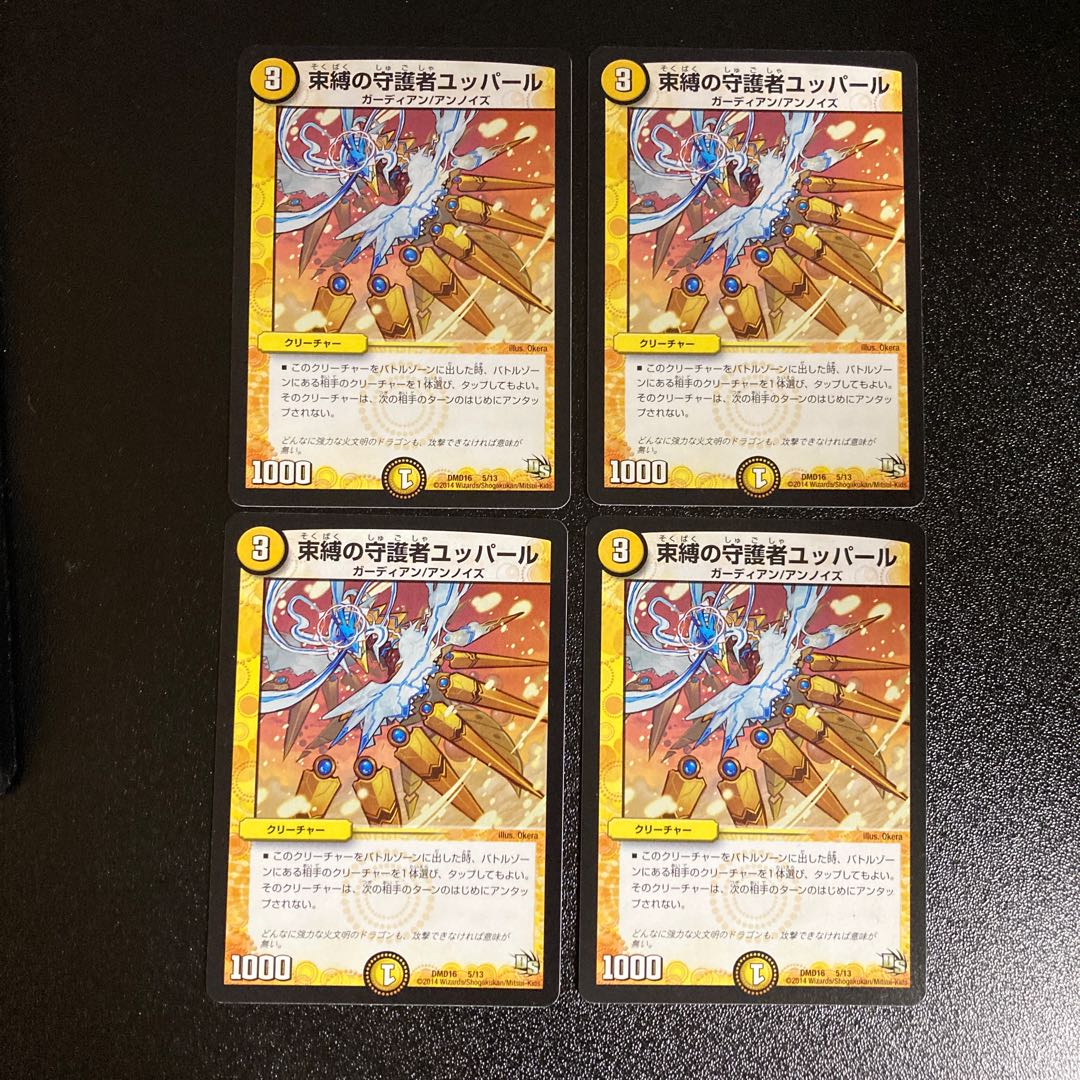 DM Bind's Guardian Yuppar (5/13) Normal, set of 4 1