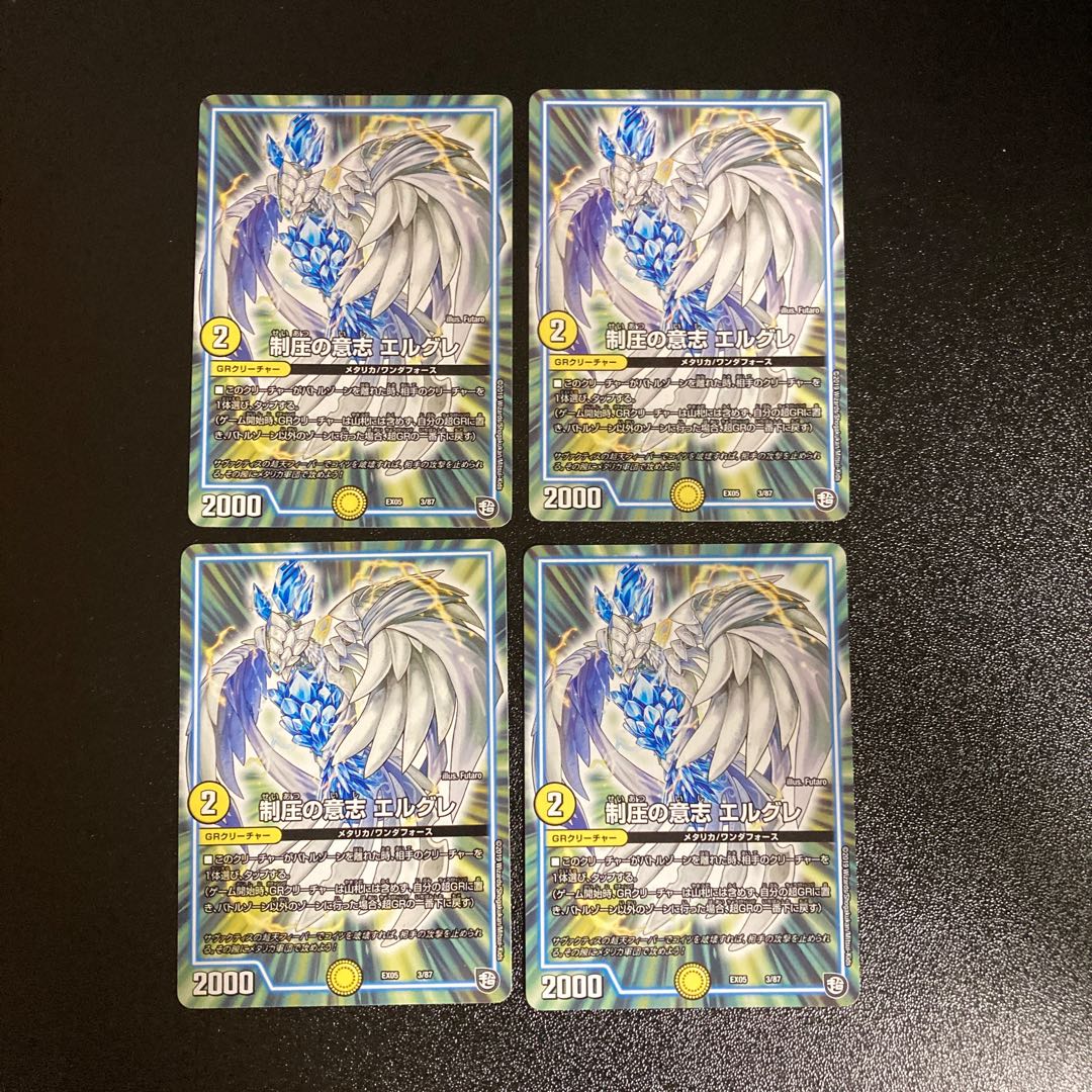 DM 制圧の意志エルグレ ノーマル 4枚セット1