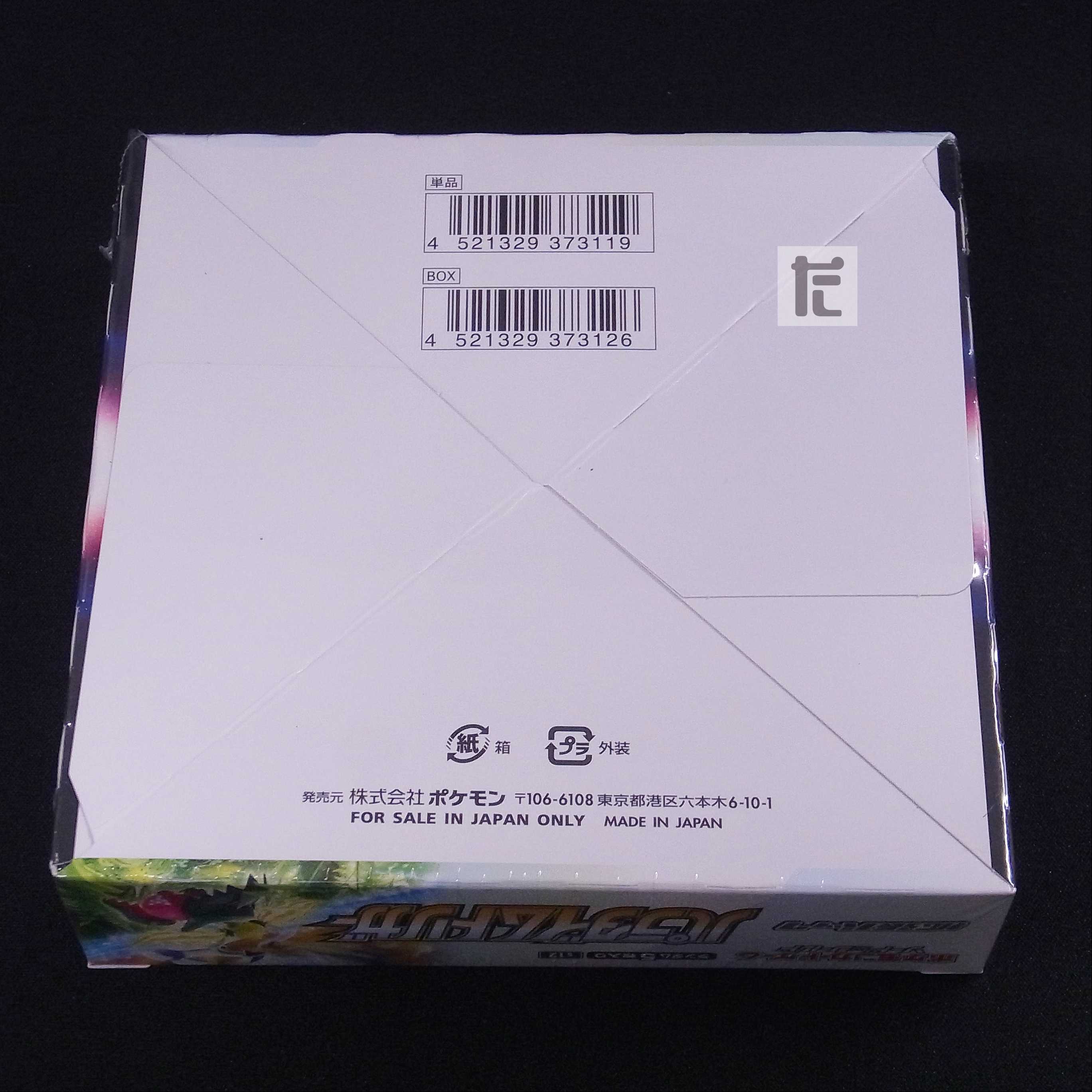 【未開封】ポケモンカード 拡張パック パラダイムトリガー 1BOX/管理:▼MP4223