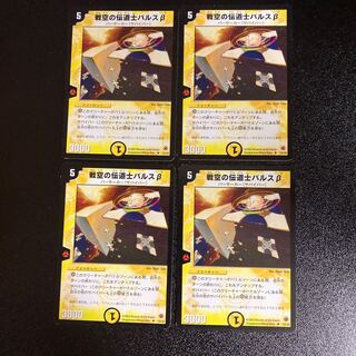 DM 戦空の伝道士バルスβ アンコモン 4枚セット1
