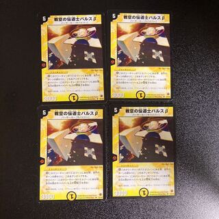 DM 戦空の伝道士バルスβ アンコモン 4枚セット2