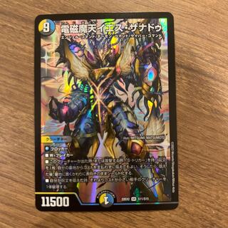 電磁魔天イエス・ザナドゥ