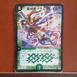 セット割引 超神龍ブラムグレール