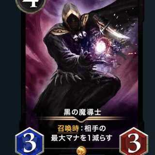 黒の魔導士 スピ無し