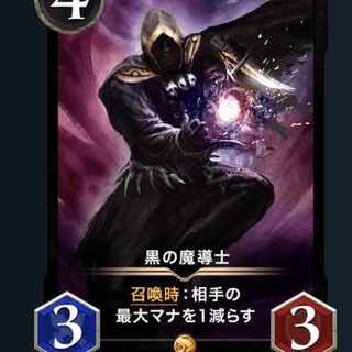 黒の魔導士 スピ無し