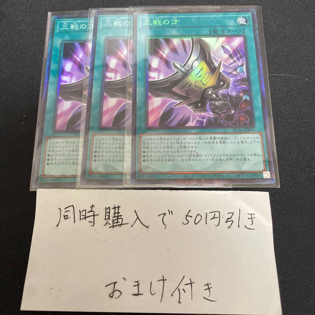Triple Tactics Talent Collector's Rare JP064 27996 1枚