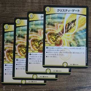 クリスティ・ゲート R