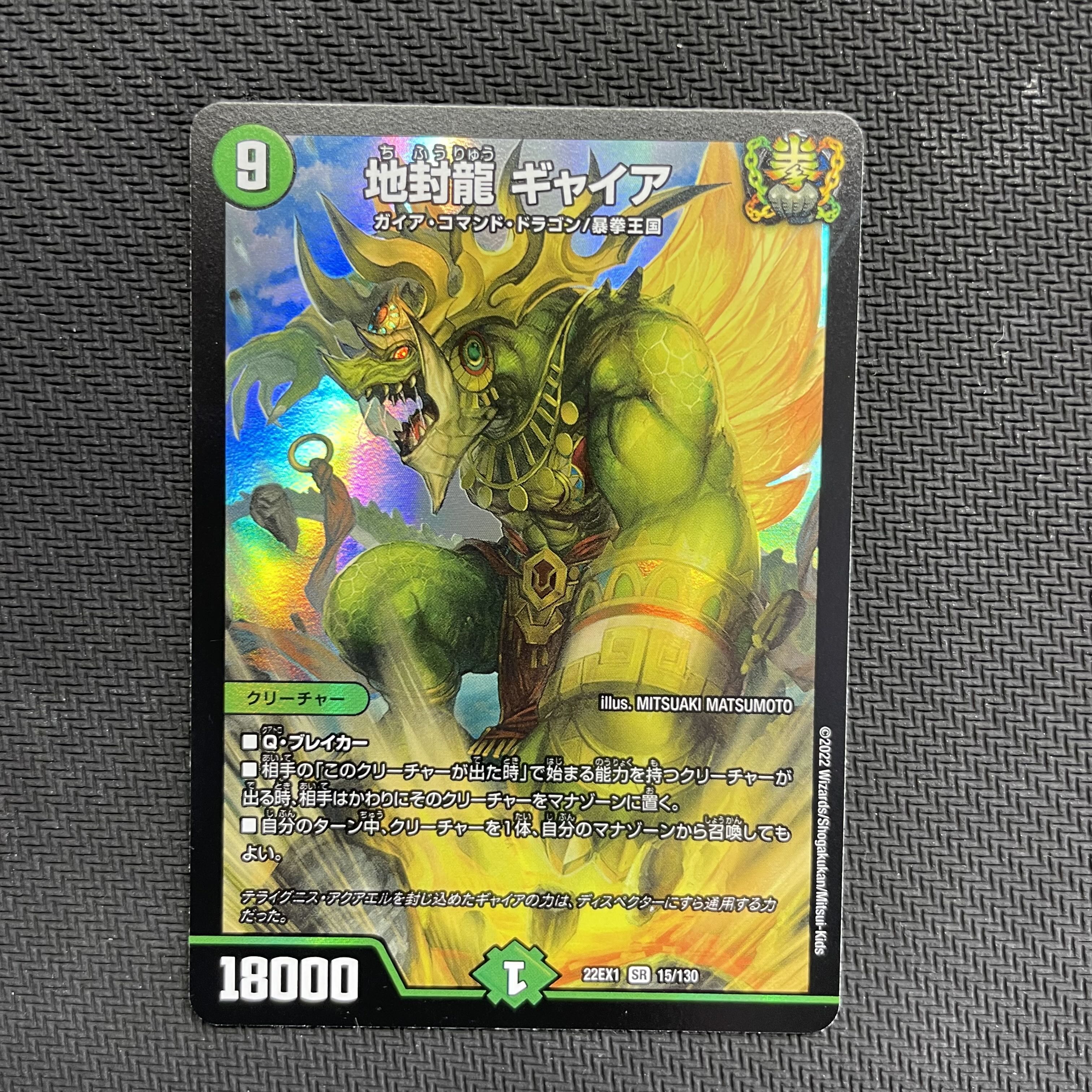 Gya, the earth sealing dragon SR 15/130 1 piece