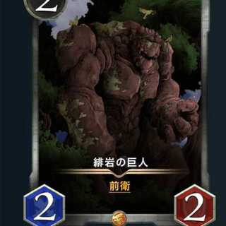 The Scarlet Rock Giant