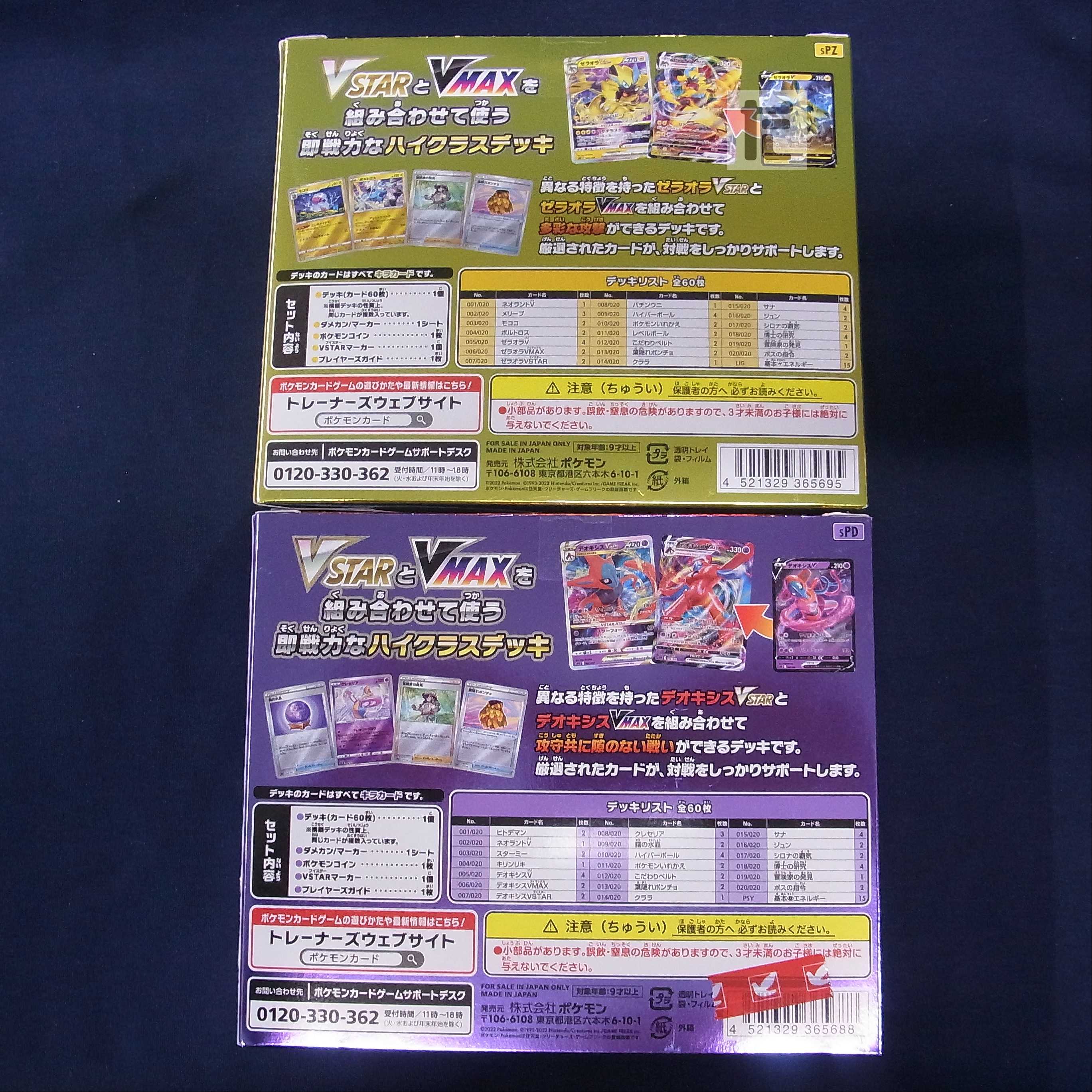 Unopened] Pokémon Card High Class Deck Deoxys/Zeraora/Managed by ▼MP4229