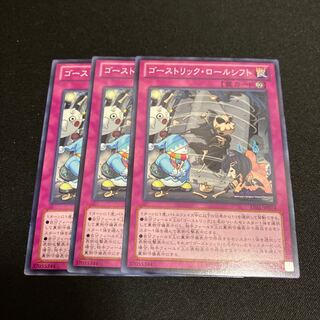 ゴーストリック・ロールシフト ノーマル JP074 3枚　特価品