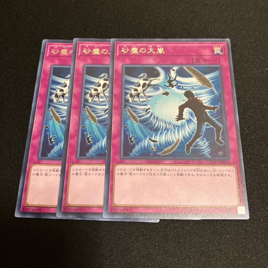 Heavy Storm Duster Rare JP076 3 copies Special Price