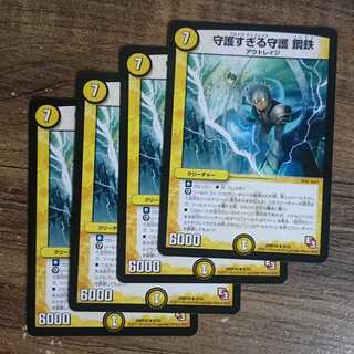 Too much protection protection Metal Iron R 8/55 DMR10