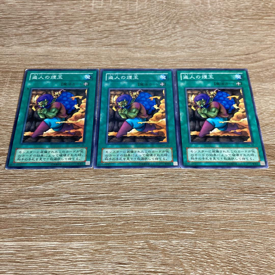 Yu-Gi-Oh! Smoke Grenade of the Thief 3-card set